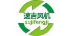 蘇州速吉通風(fēng)機械設(shè)備有限公司