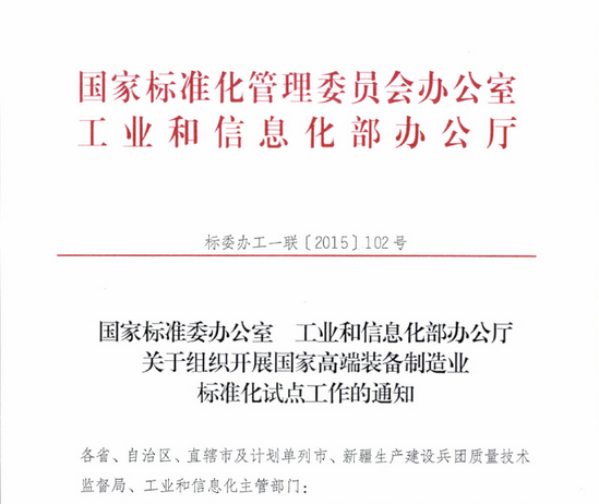 混凝土、國(guó)家、裝備制造、通知