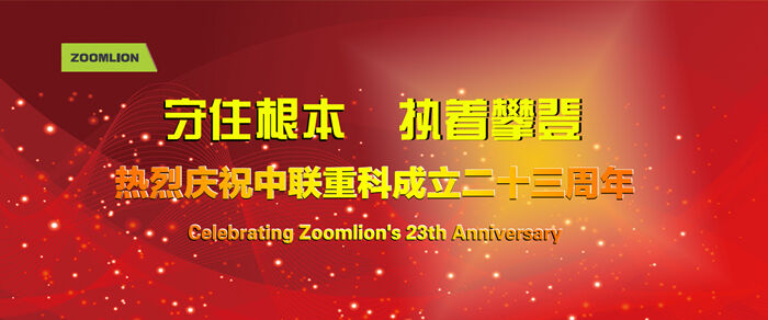 砼商網(wǎng)、中聯(lián)重科、混凝土、混凝土機(jī)械