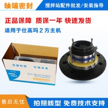 攪拌站主機(jī)軸端密封