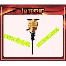 YN27C內(nèi)燃式鑿巖機      鑿巖機