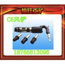 C6風鏟 產(chǎn)品廠家
