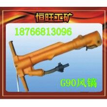 G90風鎬 產(chǎn)品廠家