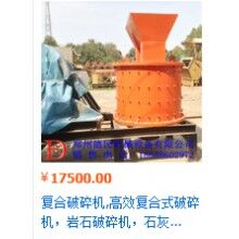 復(fù)合破碎機(jī)